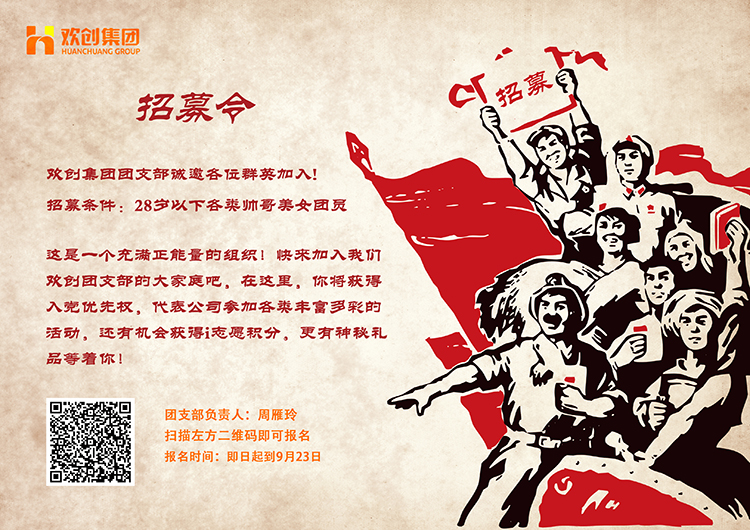 欢创集团 欢创集团