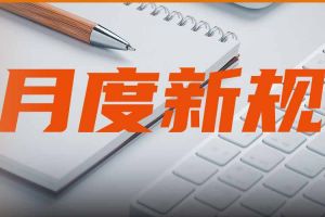 12月起，这些新规将影响你我生活