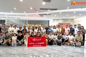 热烈欢迎南平市人力资源培训专题研修班领导及学员莅临欢创集团考