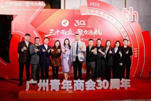 聚力远航 共绘湾区发展新图景| 欢创集团C位亮相广州青年商会
