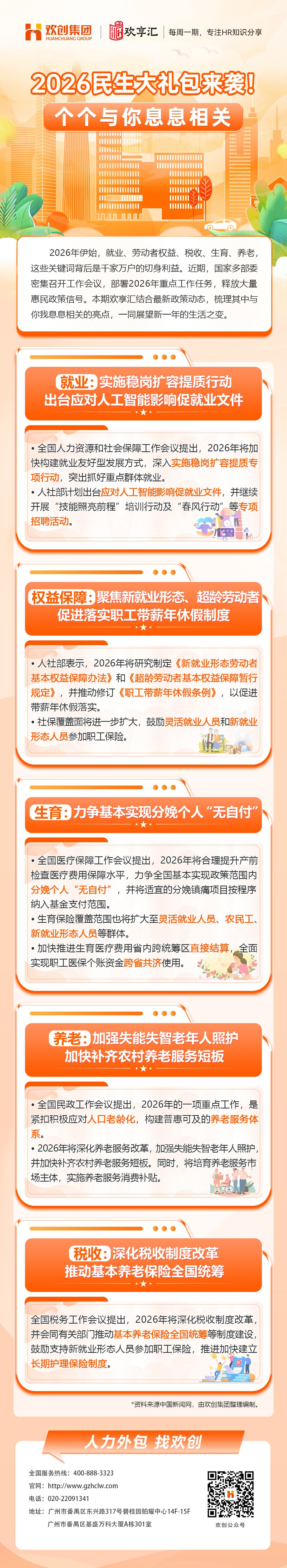 欢享汇68(1).jpg